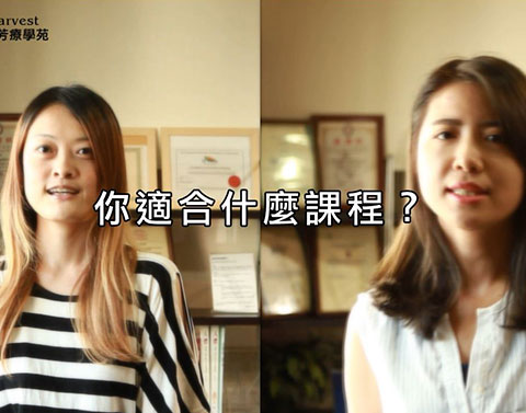 線上課程 VS 面授課程 大PK！．你適合什麼課程？